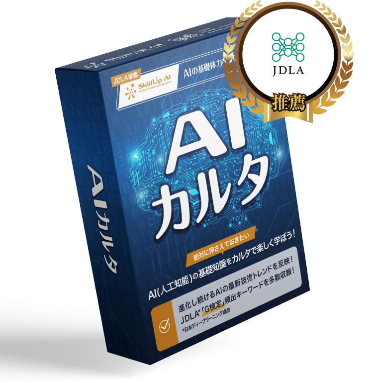 遊びながら本格的に学習できるaiカルタ