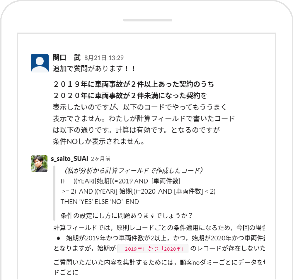 チャット質問