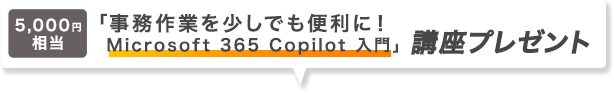 説明会参加で30問をプレゼント
