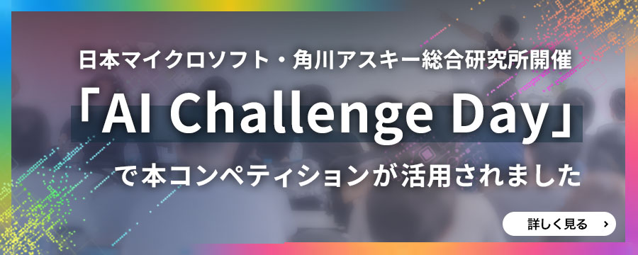 コンペティションチャレンジデー