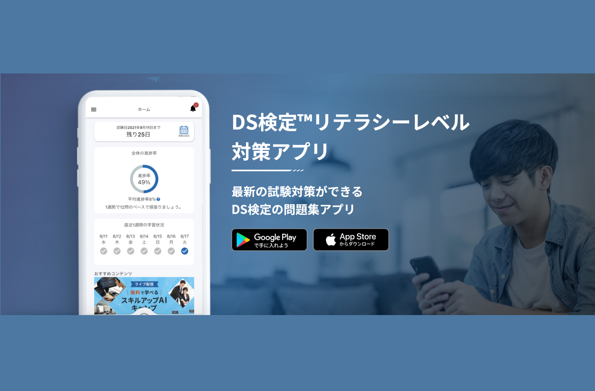 DS検定対策アプリ