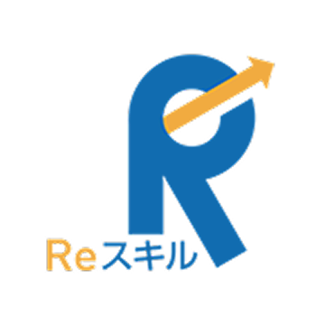 Reスキル