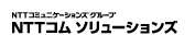 NTTコムソリューションズ株式会社