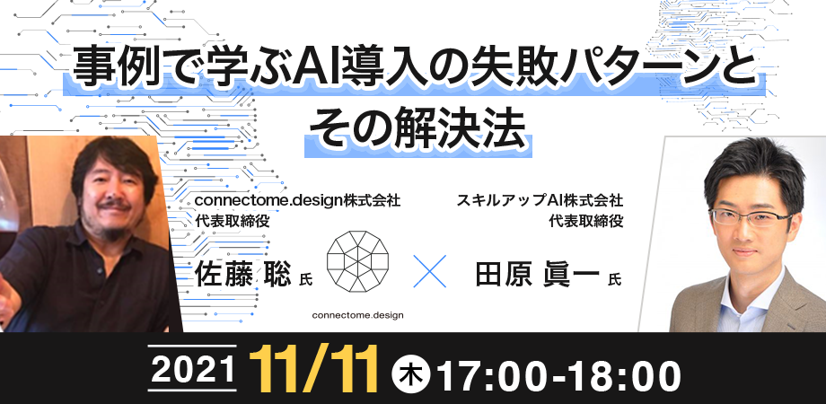 事例で学ぶAI導入の失敗パターンとその解決法