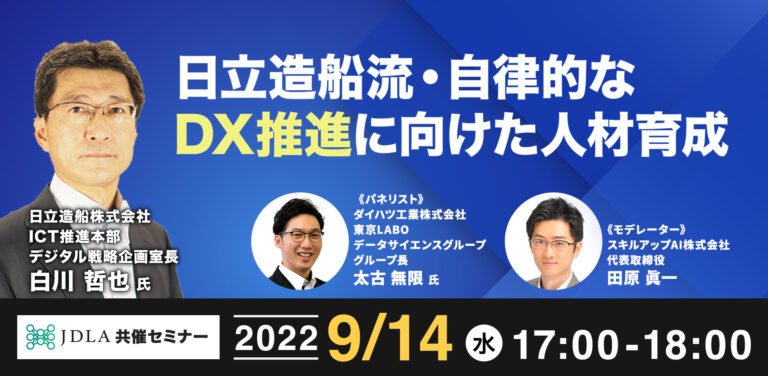 自律的なDX推進に向けた人材育成