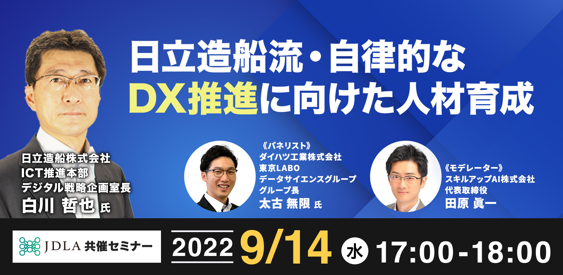 自律的なDX推進に向けた人材育成