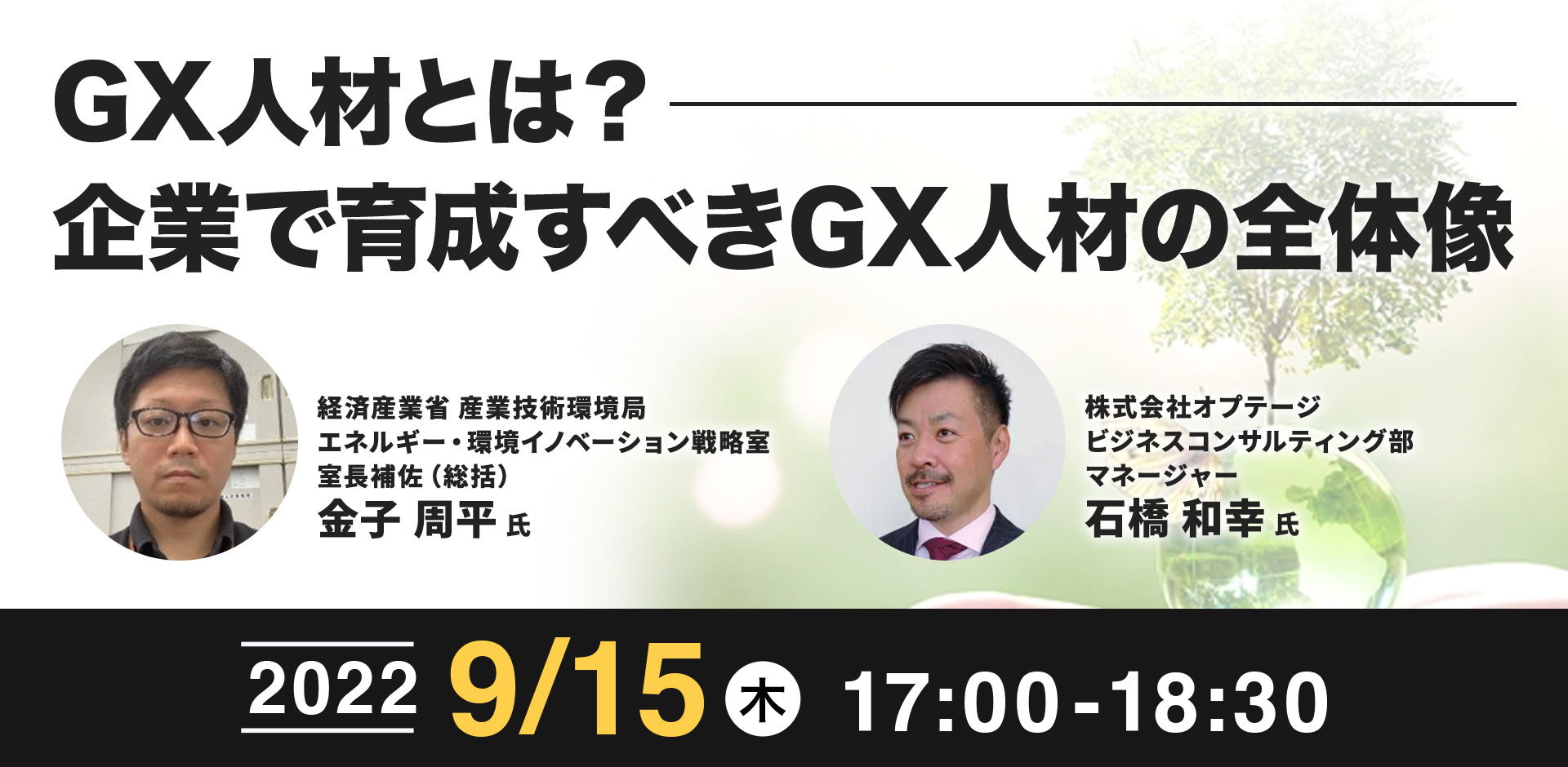 GX人材とは？企業で育成すべきGX人材の全体像