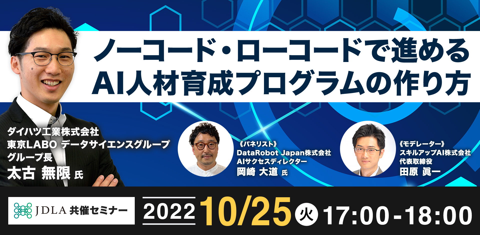 ノーコード・ローコードで進めるAI人材育成プログラムの作り方