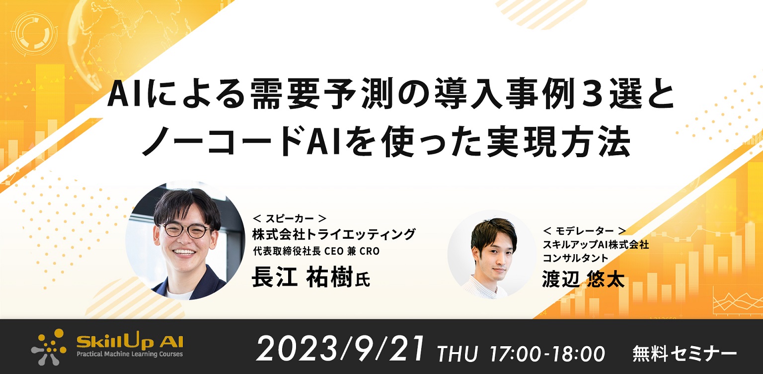 AIによる需要予測の導入事例３選とノーコードAIを使った実現方法