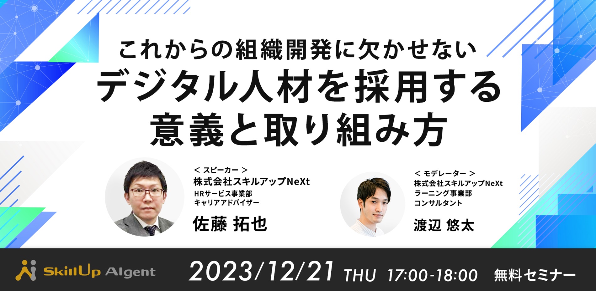 これからの組織開発に欠かせないデジタル人材を採用する意義と取り組み方