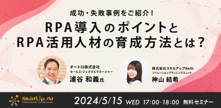 成功・失敗事例をご紹介！RPA導入のポイントとRPA活用人材の育成方法とは？