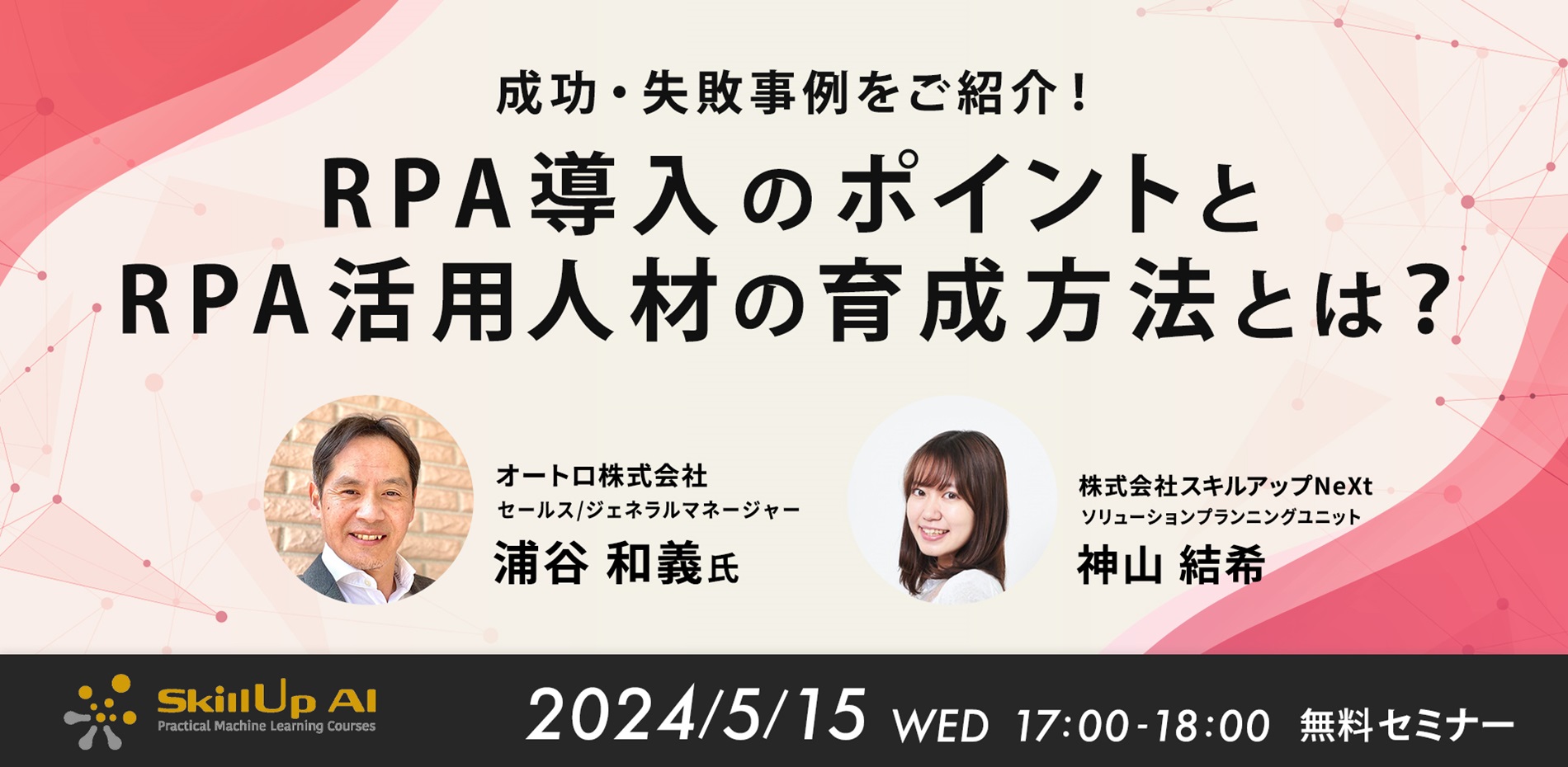 成功・失敗事例をご紹介！RPA導入のポイントとRPA活用人材の育成方法とは？