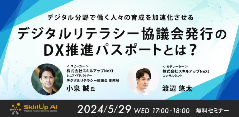 〜デジタル分野で働く人々の育成を加速化させる〜デジタルリテラシー協議会発行のDX推進パスポートとは？