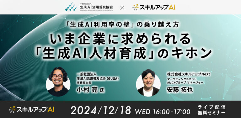 「生成AI利用率の壁」の乗り越え方  いま企業に求められる「生成AI人材育成」のキホン