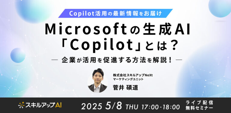 【copilot活用の最新情報をお届け】Microsoft の生成AI「Copilot」とは？企業が活用を促進する方法