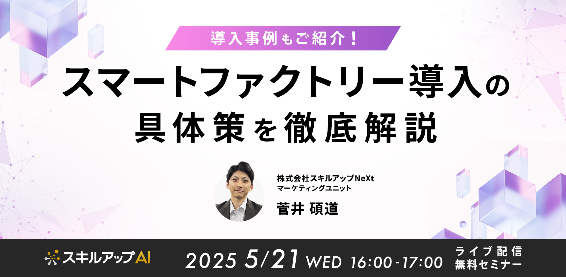 【導入事例もご紹介！】スマートファクトリー導入の具体策を徹底解説