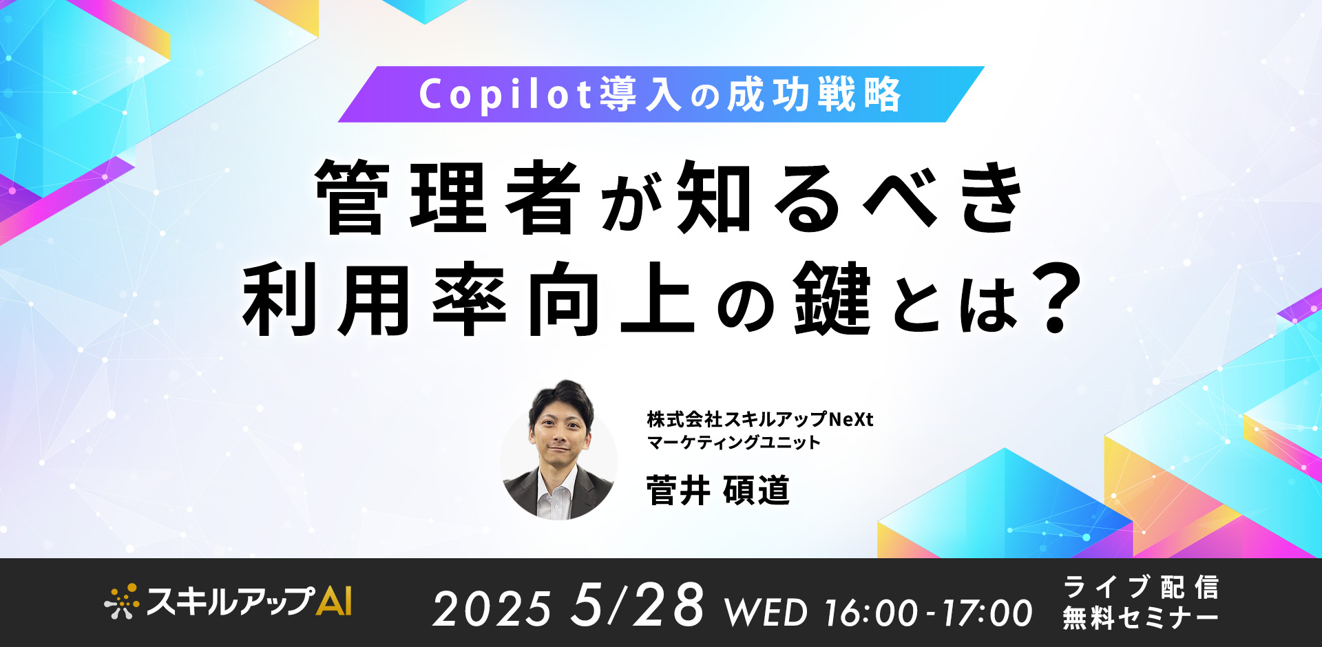 Copilot導入の成功戦略：管理者が知るべき利用率向上の鍵とは？