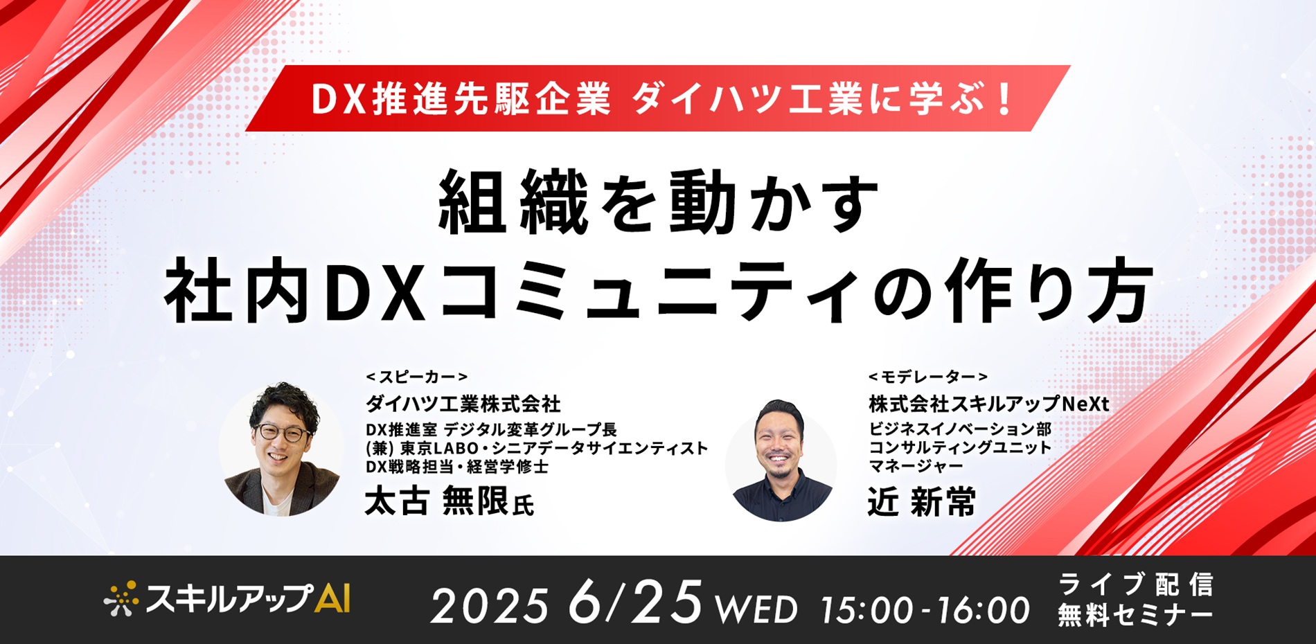 DX推進先駆企業ダイハツ工業に学ぶ！組織を動かす社内DXコミュニティの作り方