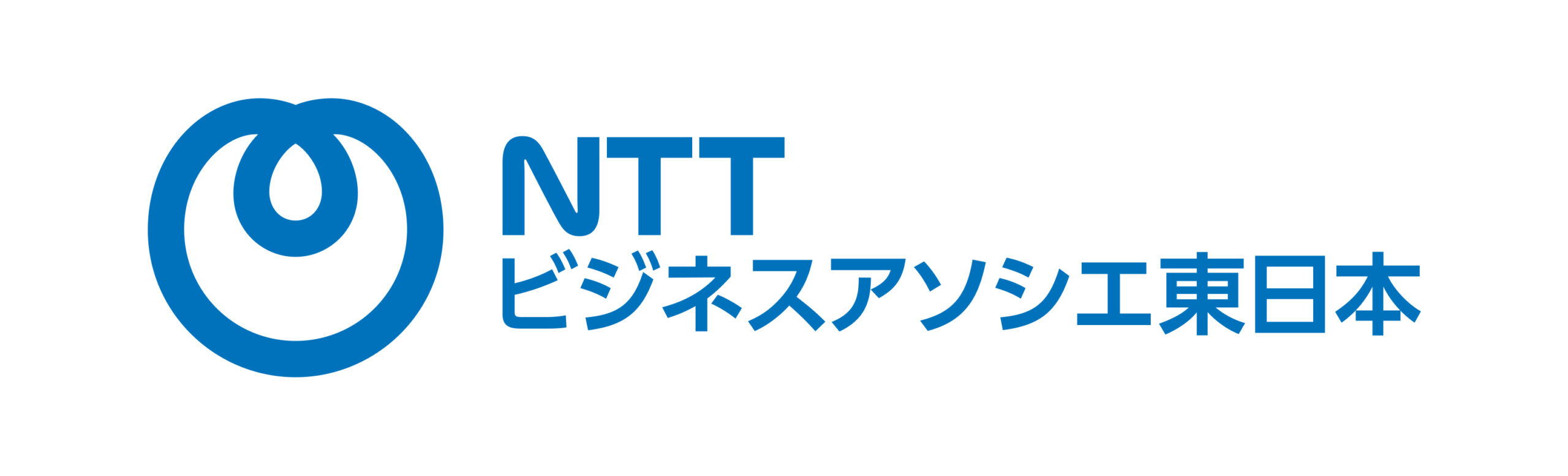 株式会社 エヌ・ティ・ティ・ビジネスアソシエ東日本