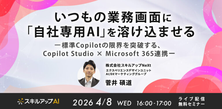いつもの業務画面に「自社専用AI」を溶け込ませる 標準Copilotの限界を突破する、Copilot Studio × Microsoft 365連携