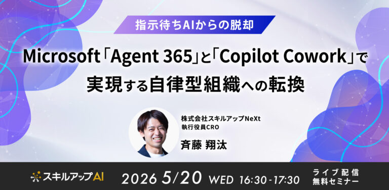 指示待ちAIからの脱却 Microsoft 「Agent 365」と 「Copilot Cowork」で実現する自律型組織への転換