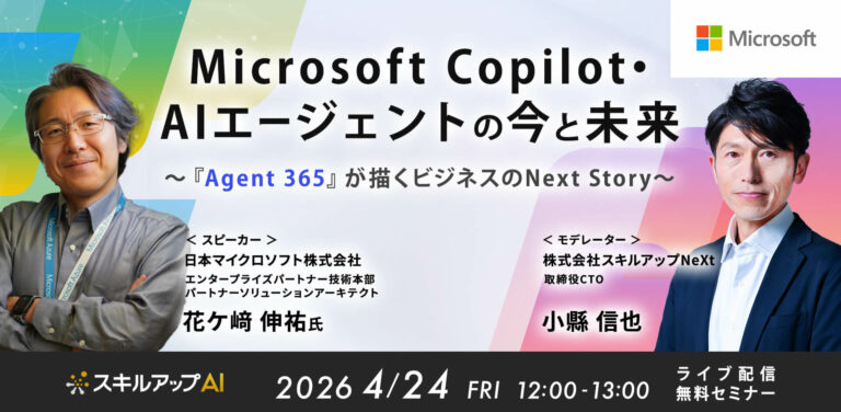 Microsoft Copilot・AIエージェントの今と未来 〜『Agent 365』が描くビジネスのNext Story〜