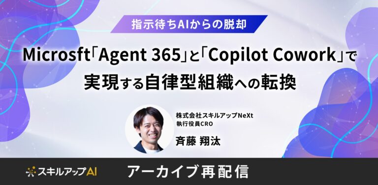 指示待ちAIからの脱却 Microsoft 「Agent 365」と 「Copilot Cowork」で実現する自律型組織への転換