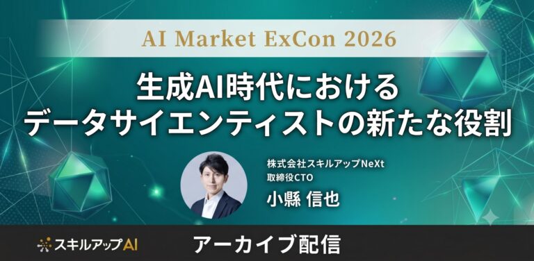 生成AI時代におけるデータサイエンティストの新たな役割