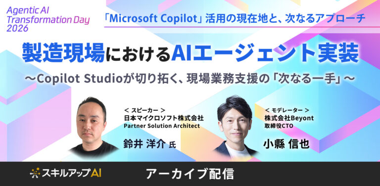 製造現場におけるAIエージェント実装～Copilot Studioが切り拓く、現場業務支援の「次なる一手」～