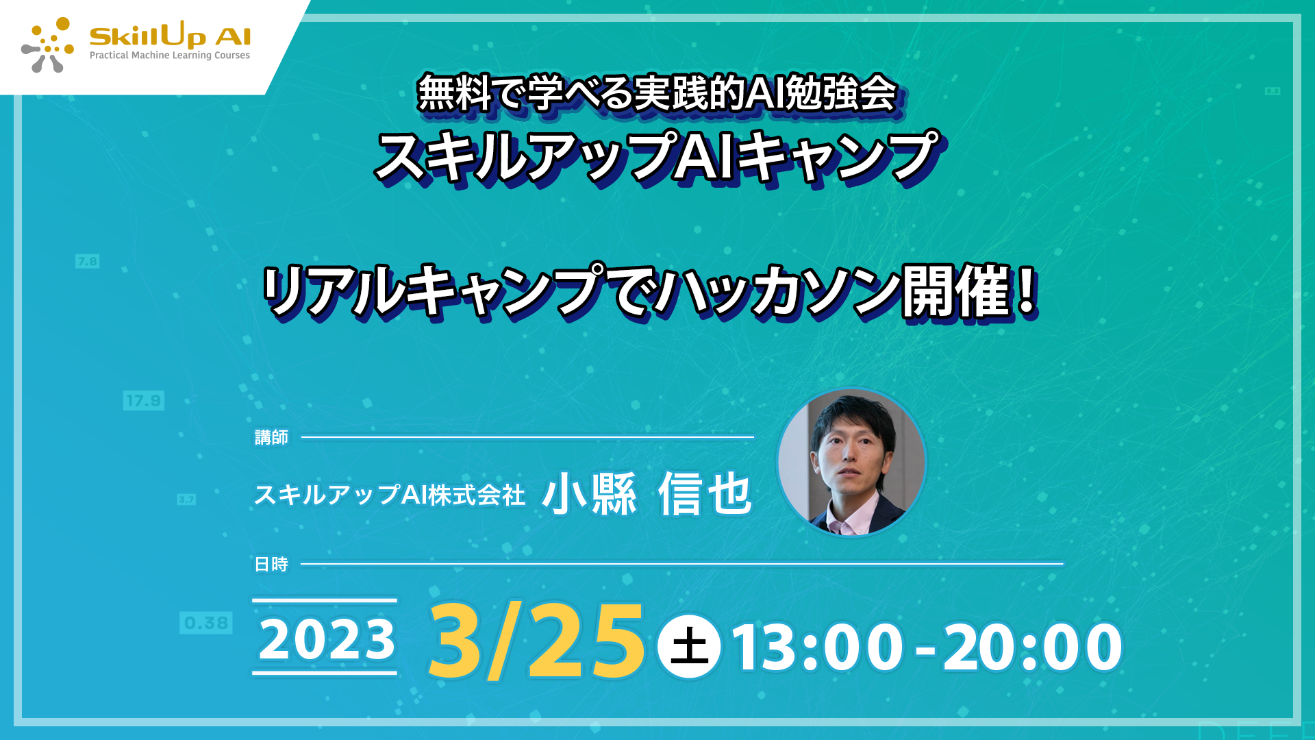 【東京会場にて対面開催】リアルキャンプでハッカソン開催！~ Information Geometric Optimization ~