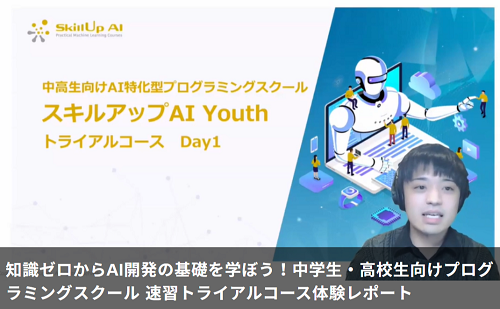 速習トライアルコース体験レポート