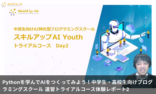 速習トライアルコース体験レポート2