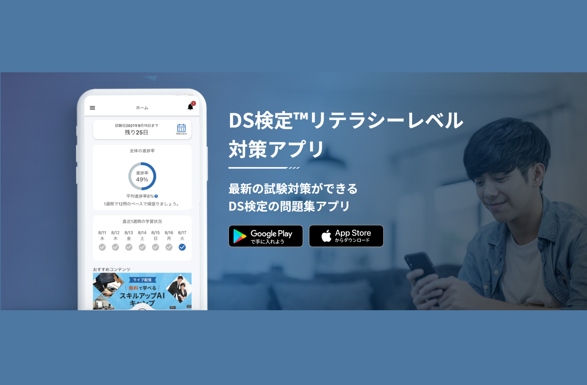 DS検定™リテラシーレベル 対策アプリ