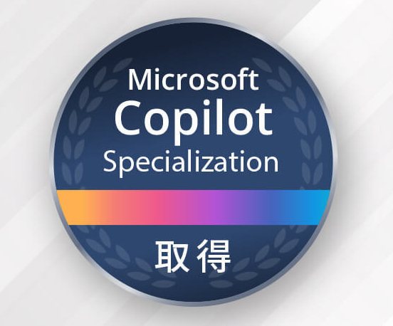 Microsoft Copilot Specialization 取得