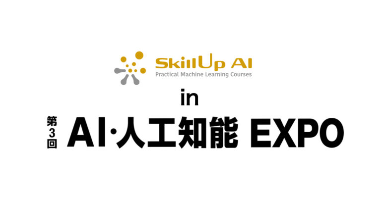 第3回 AI・人工知能EXPOに出展します！