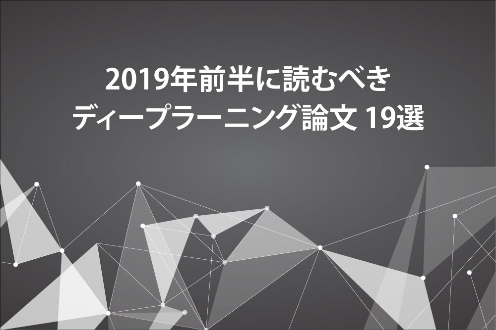 「2019年前半に読むべきディープラーニング論文 19選」 Deep Residual Learning for Image Recognition