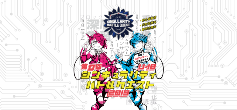 「AIアスリート」の発掘・育成特別プログラムにスキルアップAIが開発協力