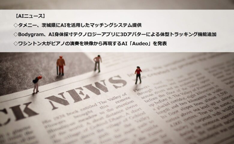 AIニュースまとめ（2月8日週）