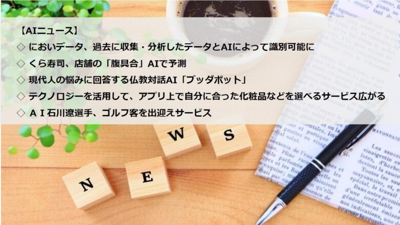 AIニュースまとめ（4月12日週）