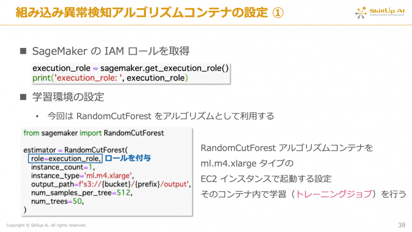 組み込み異常検知アルゴリズムコンテナの設定