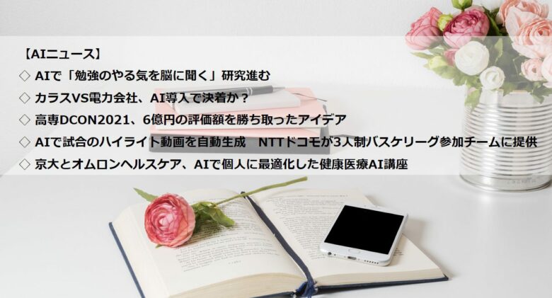 AIニュースまとめ（5月24日週）