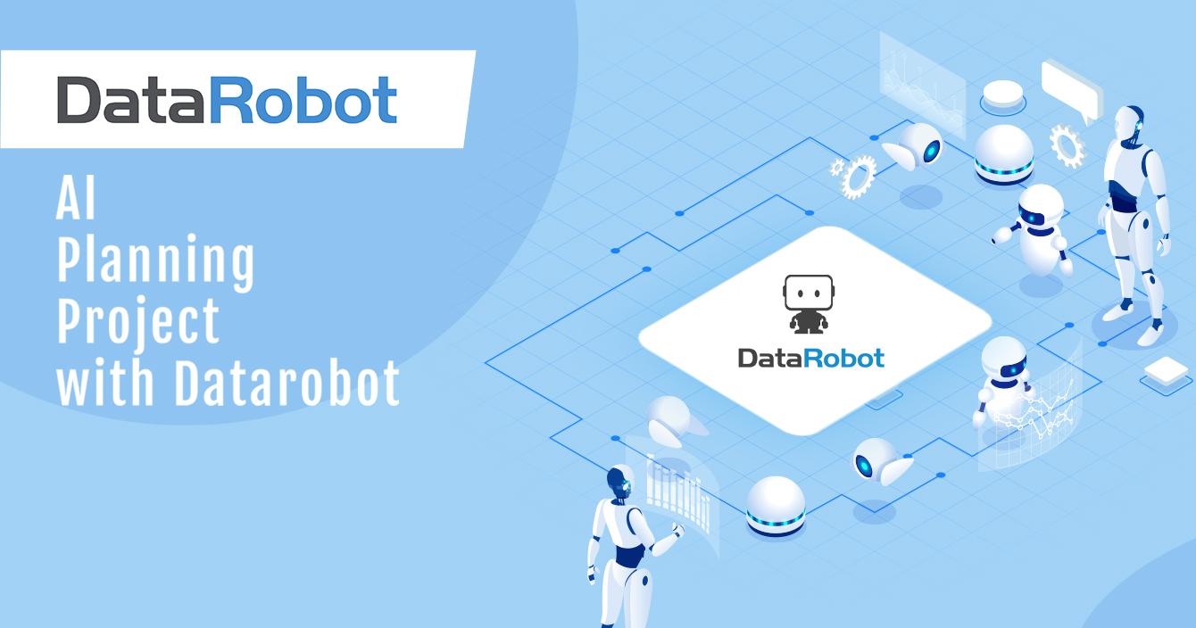 現場で使えるAIプランニング・プロジェクト推進基礎講座（DataRobot活用編）