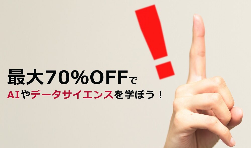 第四次産業革命スキル習得講座でAIやデータサイエンスが学べる！講座のおすすめポイントや給付金の条件を解説