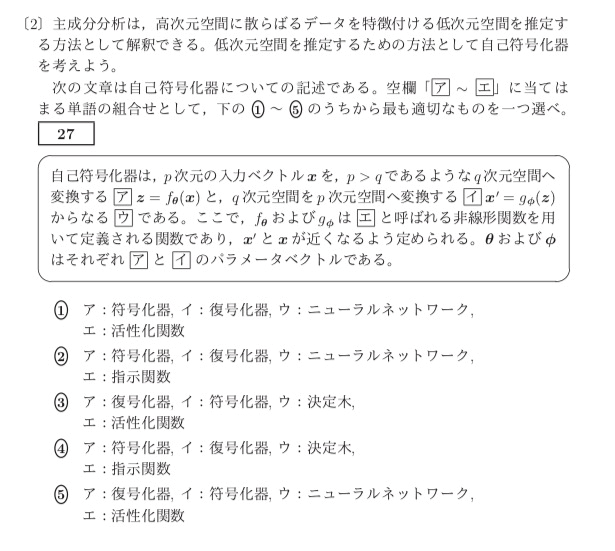 自己符号化器やPCAなどの機械学習領域の出題例①