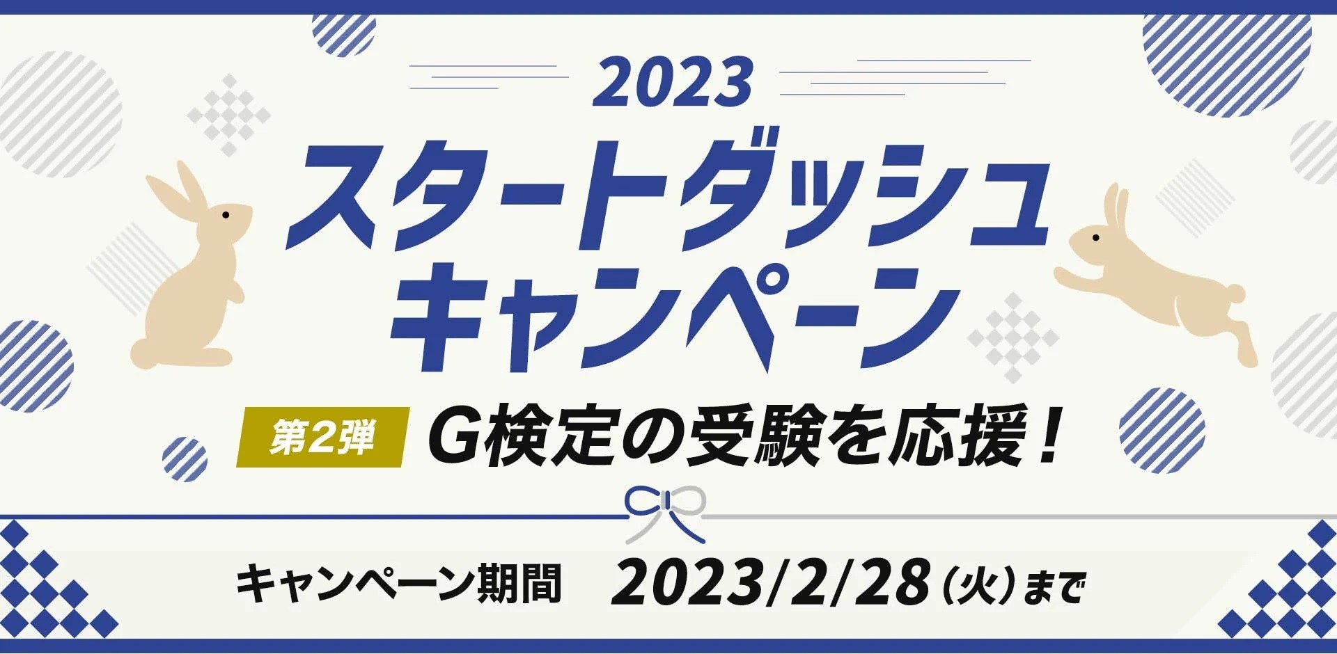 G検定対策「AIジェネラリスト基礎講座」が55%OFFで学べるキャンペーン実施中！