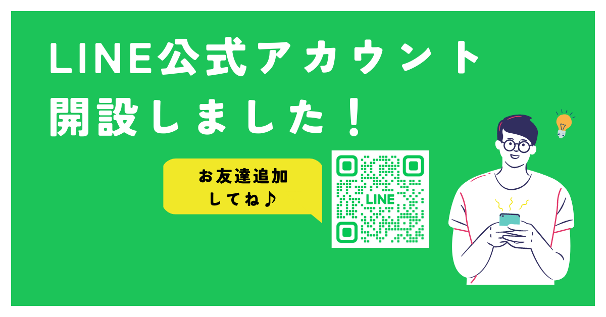 スキルアップAIの公式LINE公式アカウントを開設しました！