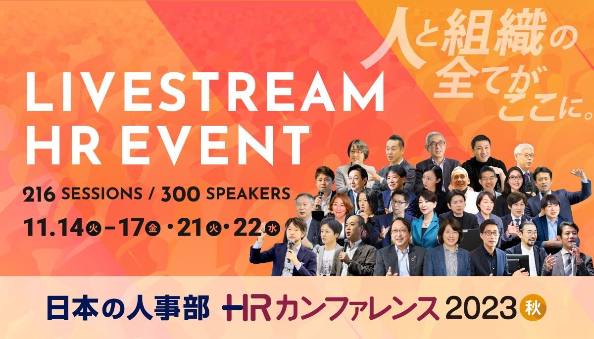 【お知らせ】11/15（水）日本の人事部「HRカンファレンス2023-秋-」でAI系人材採用の勝ち筋と有効性について講演します