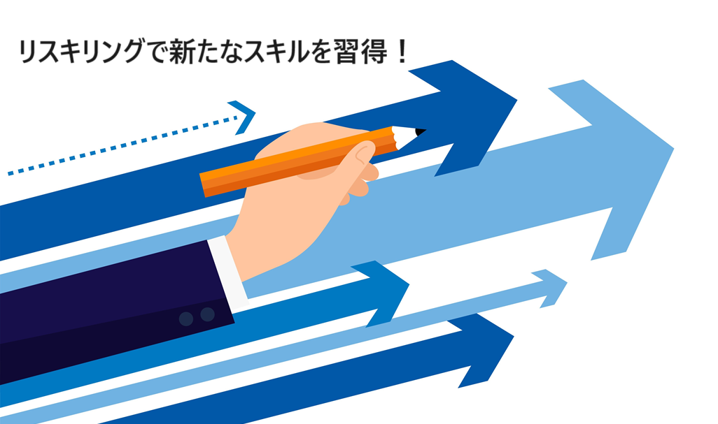 リスキリングとは？メリットや実施ステップ、注意点などを解説