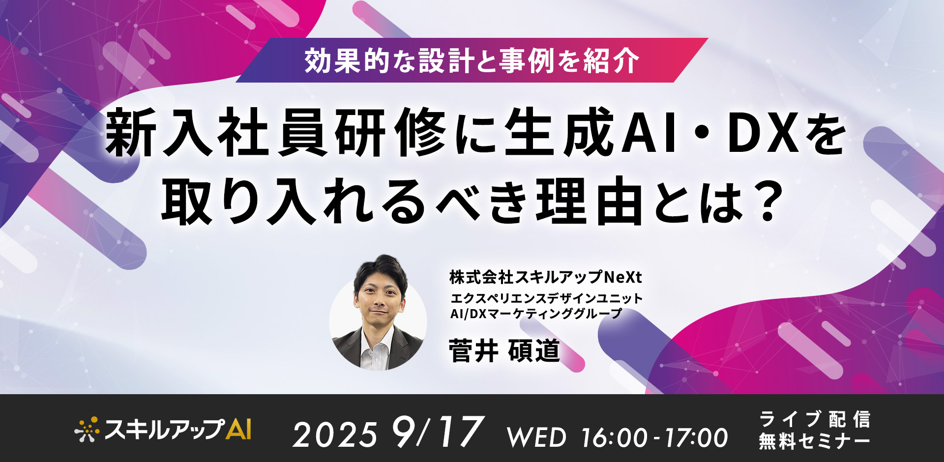 新入社員研修に生成AI・DXを取り入れるべき理由とは？効果的な設計と事例を紹介