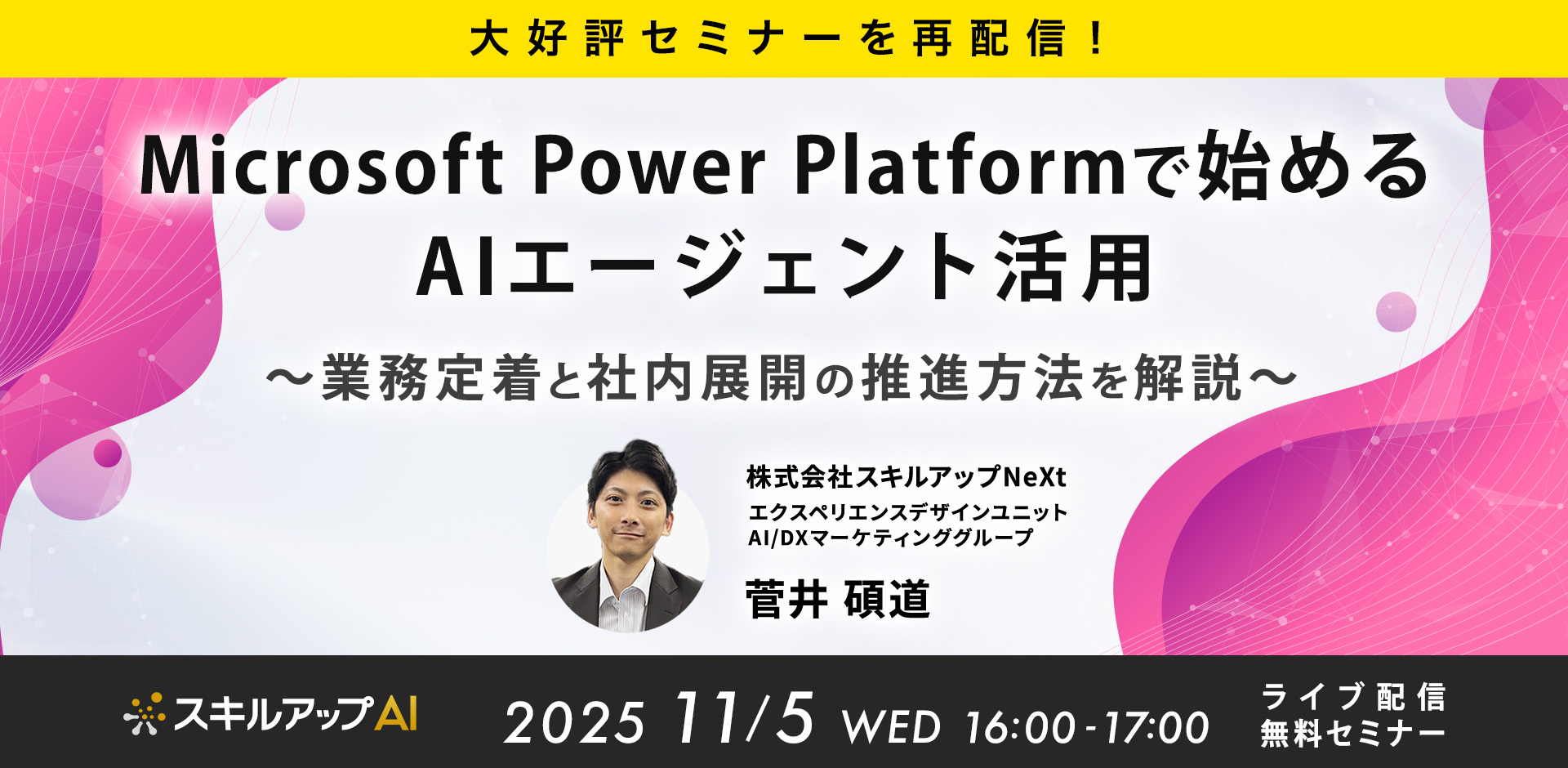 11月5日にセミナー「【大好評セミナーを再配信！】Microsoft Power